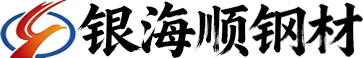 青岛银海顺钢材有限公司